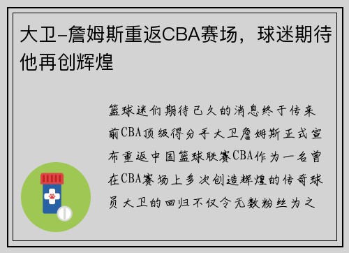 大卫-詹姆斯重返CBA赛场，球迷期待他再创辉煌