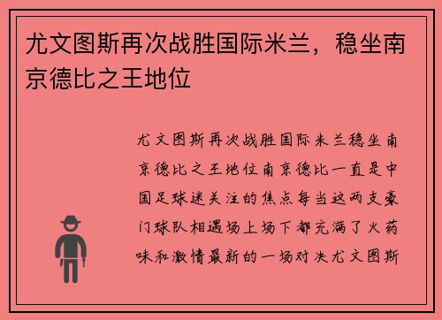 尤文图斯再次战胜国际米兰，稳坐南京德比之王地位