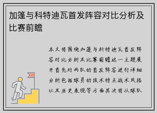 加篷与科特迪瓦首发阵容对比分析及比赛前瞻